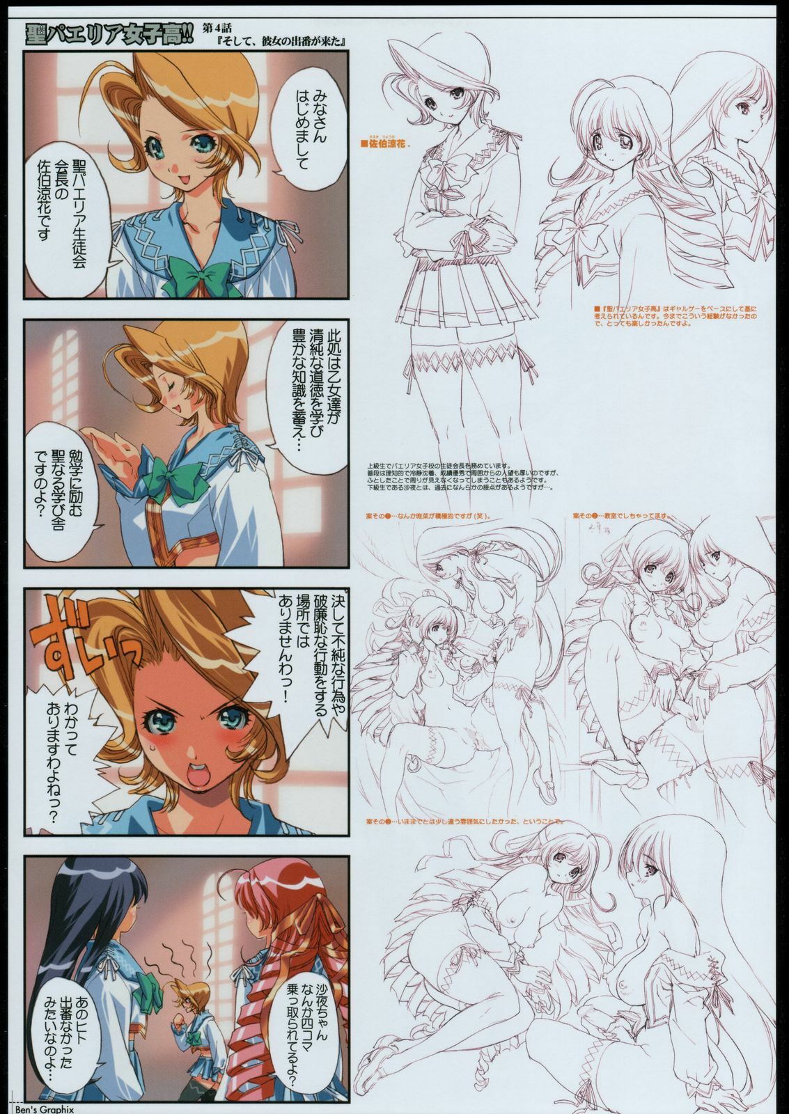 (C65) [Ben's Works (Itou Ben)] Ben's Graphix. (Various) page 36 full