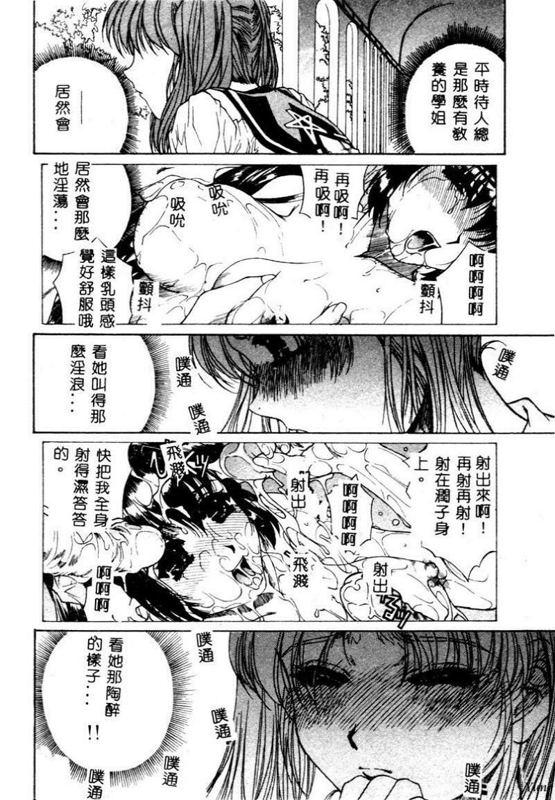 [Narita Kyousha] Mikkoku - Secret Information [Chinese] page 13 full