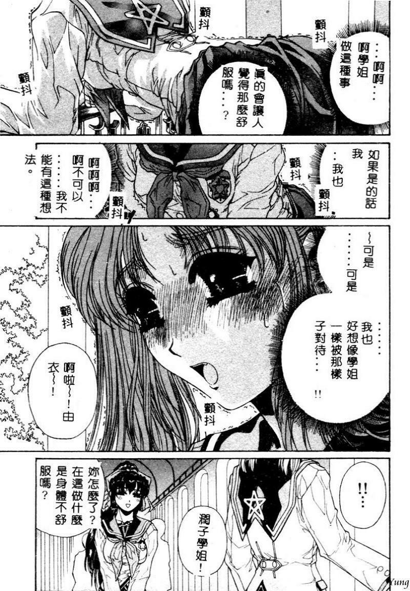 [Narita Kyousha] Mikkoku - Secret Information [Chinese] page 14 full