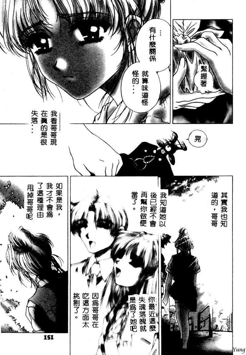 [Narita Kyousha] Mikkoku - Secret Information [Chinese] page 152 full