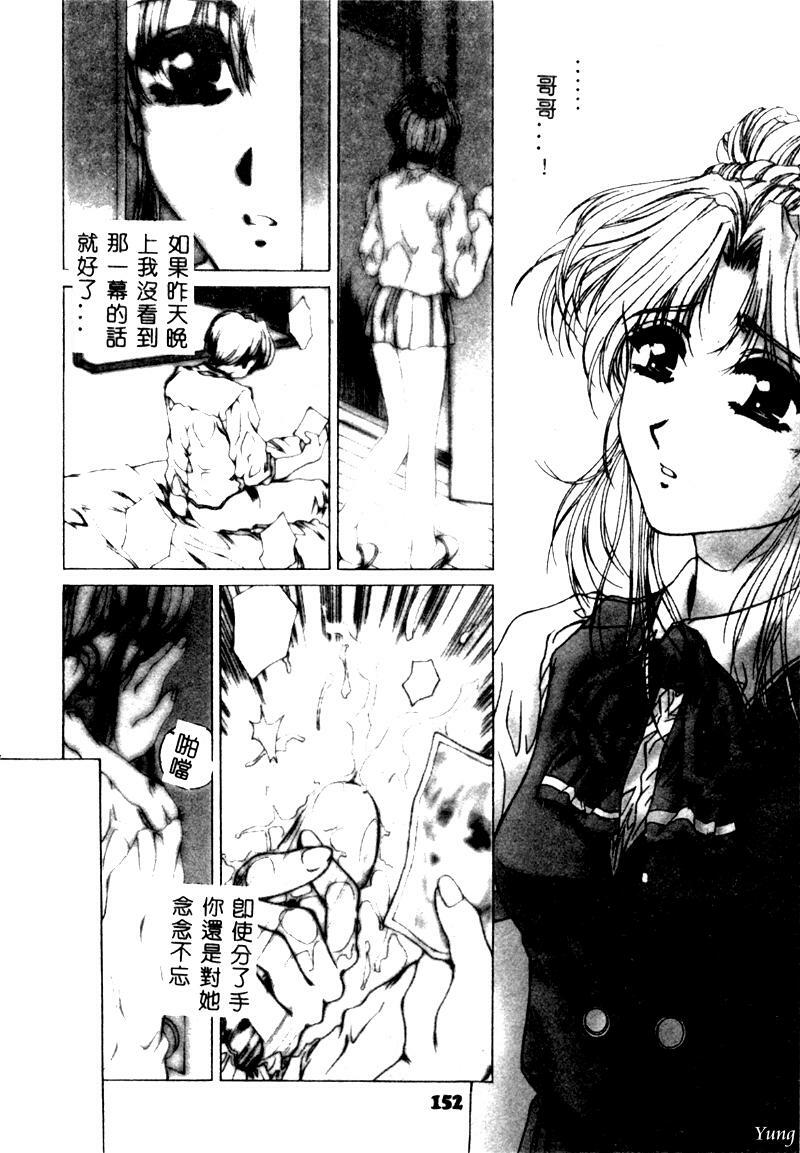 [Narita Kyousha] Mikkoku - Secret Information [Chinese] page 153 full