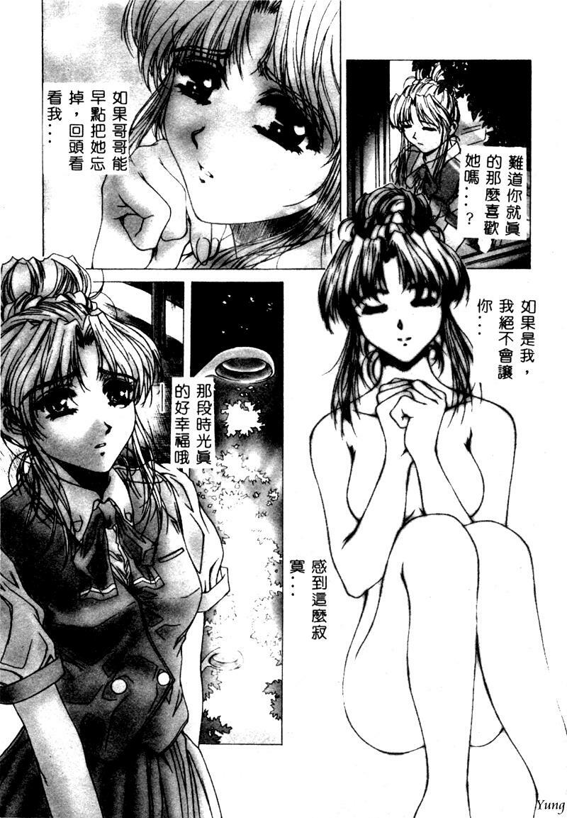 [Narita Kyousha] Mikkoku - Secret Information [Chinese] page 154 full