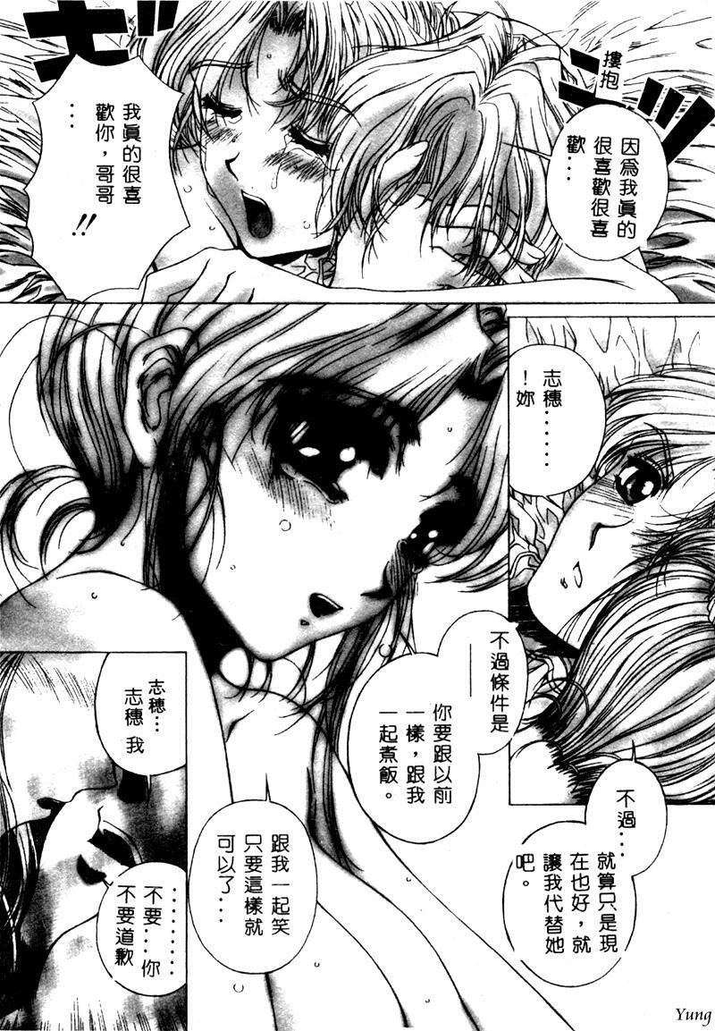 [Narita Kyousha] Mikkoku - Secret Information [Chinese] page 160 full