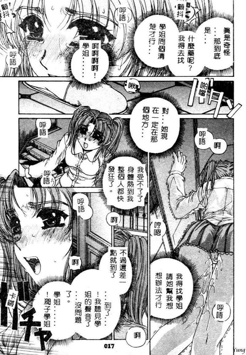 [Narita Kyousha] Mikkoku - Secret Information [Chinese] page 18 full