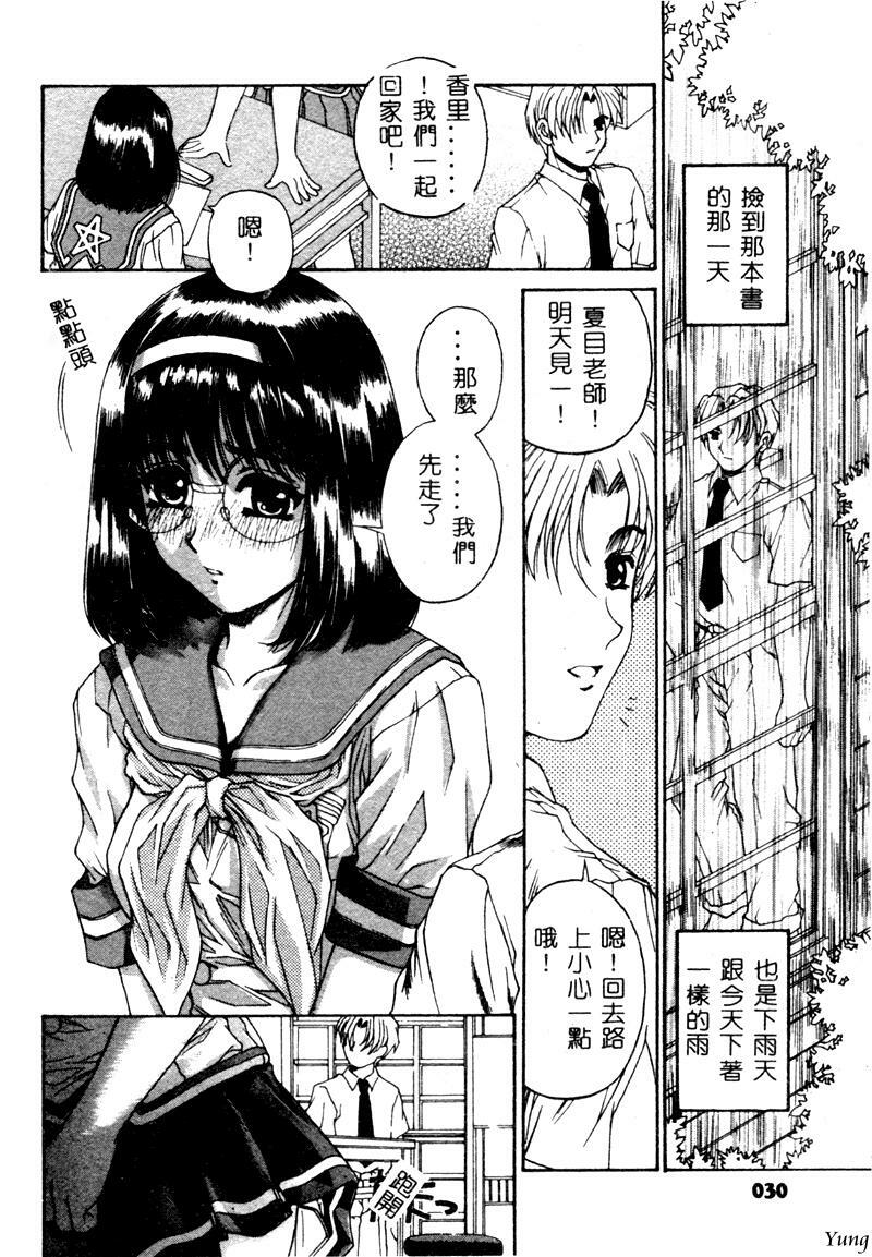 [Narita Kyousha] Mikkoku - Secret Information [Chinese] page 31 full