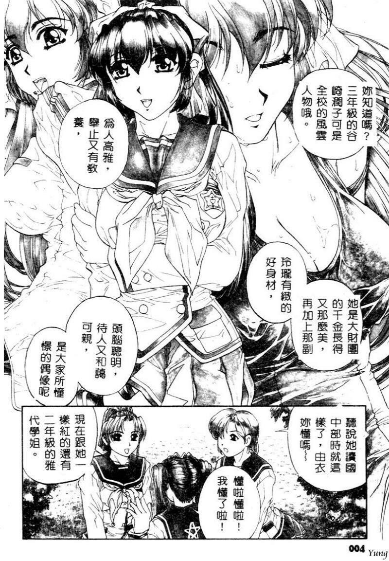 [Narita Kyousha] Mikkoku - Secret Information [Chinese] page 5 full