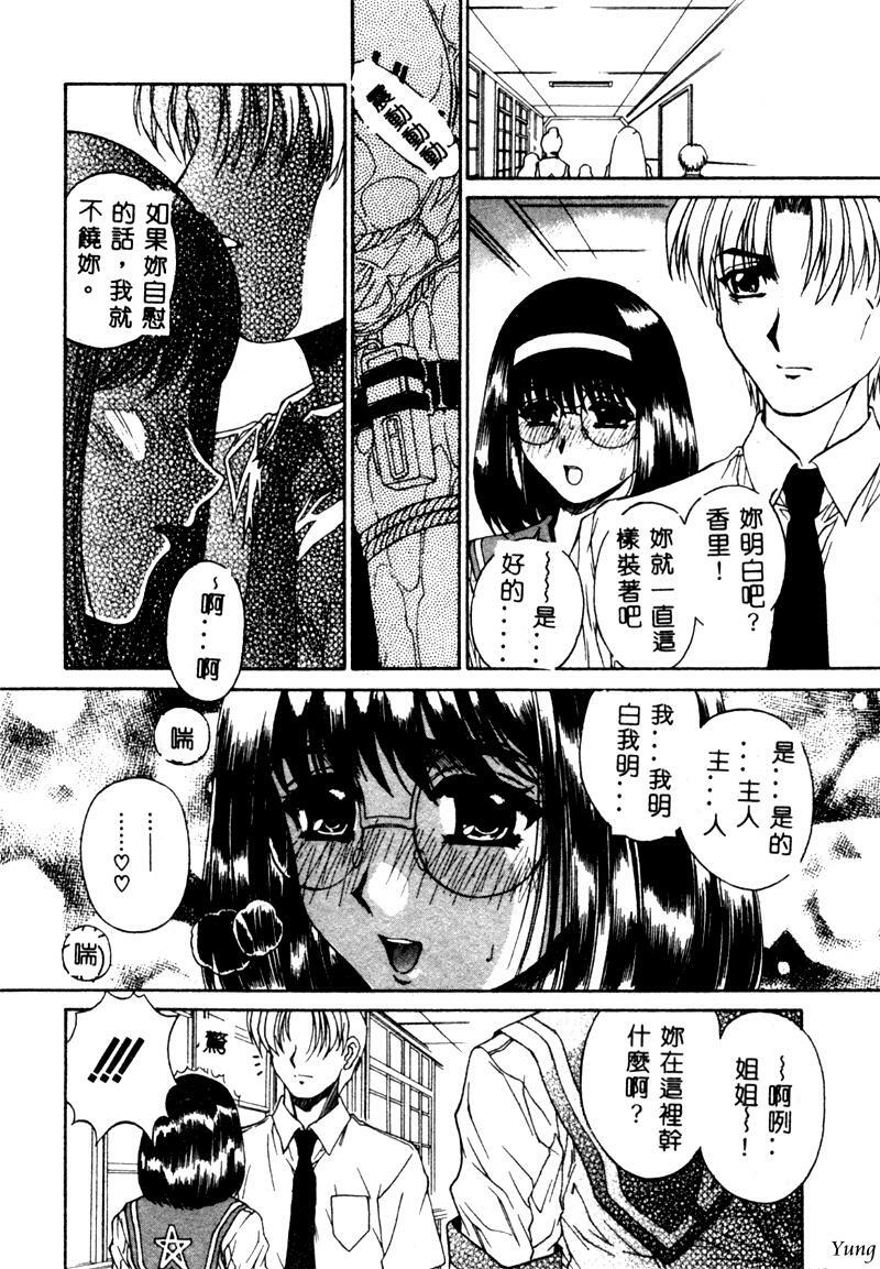 [Narita Kyousha] Mikkoku - Secret Information [Chinese] page 51 full