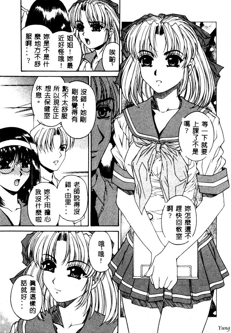 [Narita Kyousha] Mikkoku - Secret Information [Chinese] page 52 full