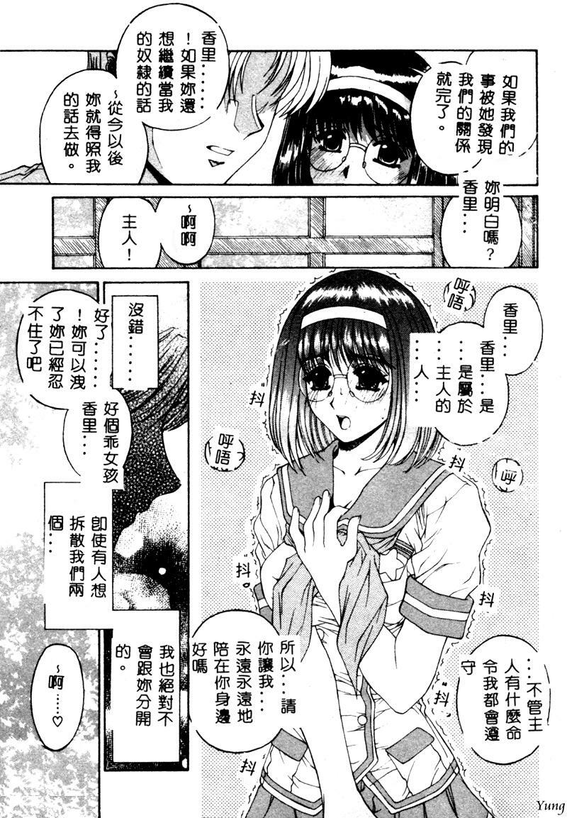 [Narita Kyousha] Mikkoku - Secret Information [Chinese] page 54 full