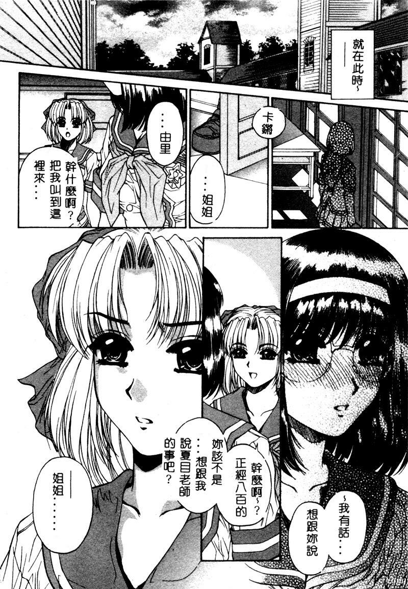 [Narita Kyousha] Mikkoku - Secret Information [Chinese] page 55 full