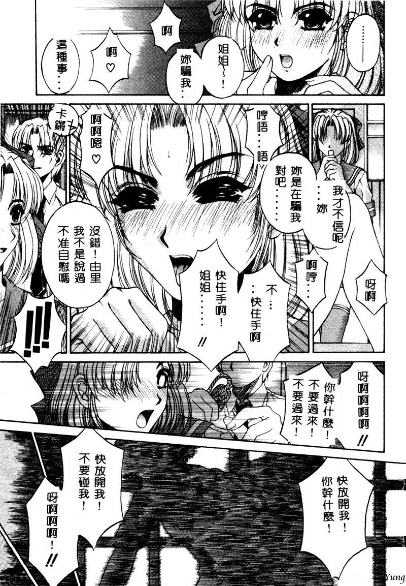 [Narita Kyousha] Mikkoku - Secret Information [Chinese] page 58 full