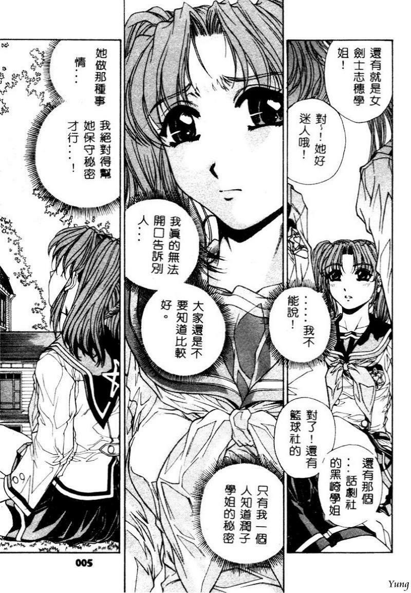 [Narita Kyousha] Mikkoku - Secret Information [Chinese] page 6 full