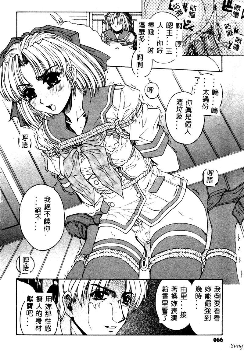 [Narita Kyousha] Mikkoku - Secret Information [Chinese] page 67 full