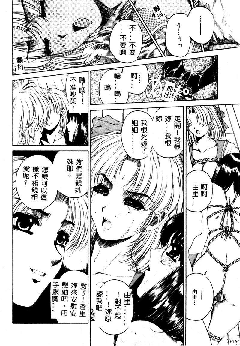 [Narita Kyousha] Mikkoku - Secret Information [Chinese] page 73 full