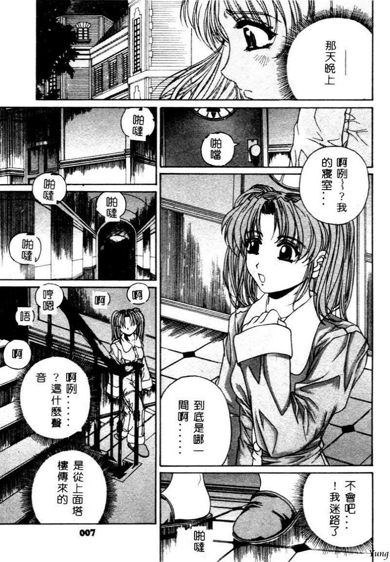 [Narita Kyousha] Mikkoku - Secret Information [Chinese] page 8 full