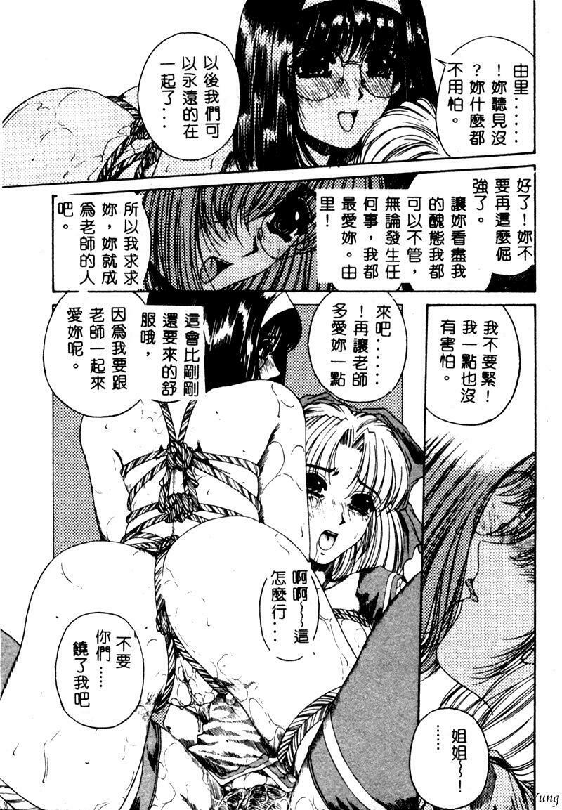 [Narita Kyousha] Mikkoku - Secret Information [Chinese] page 80 full