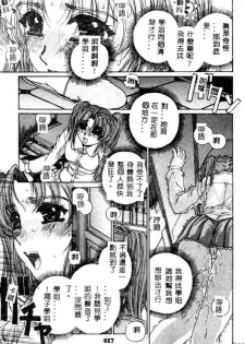 [Narita Kyousha] Mikkoku - Secret Information [Chinese] - page 18