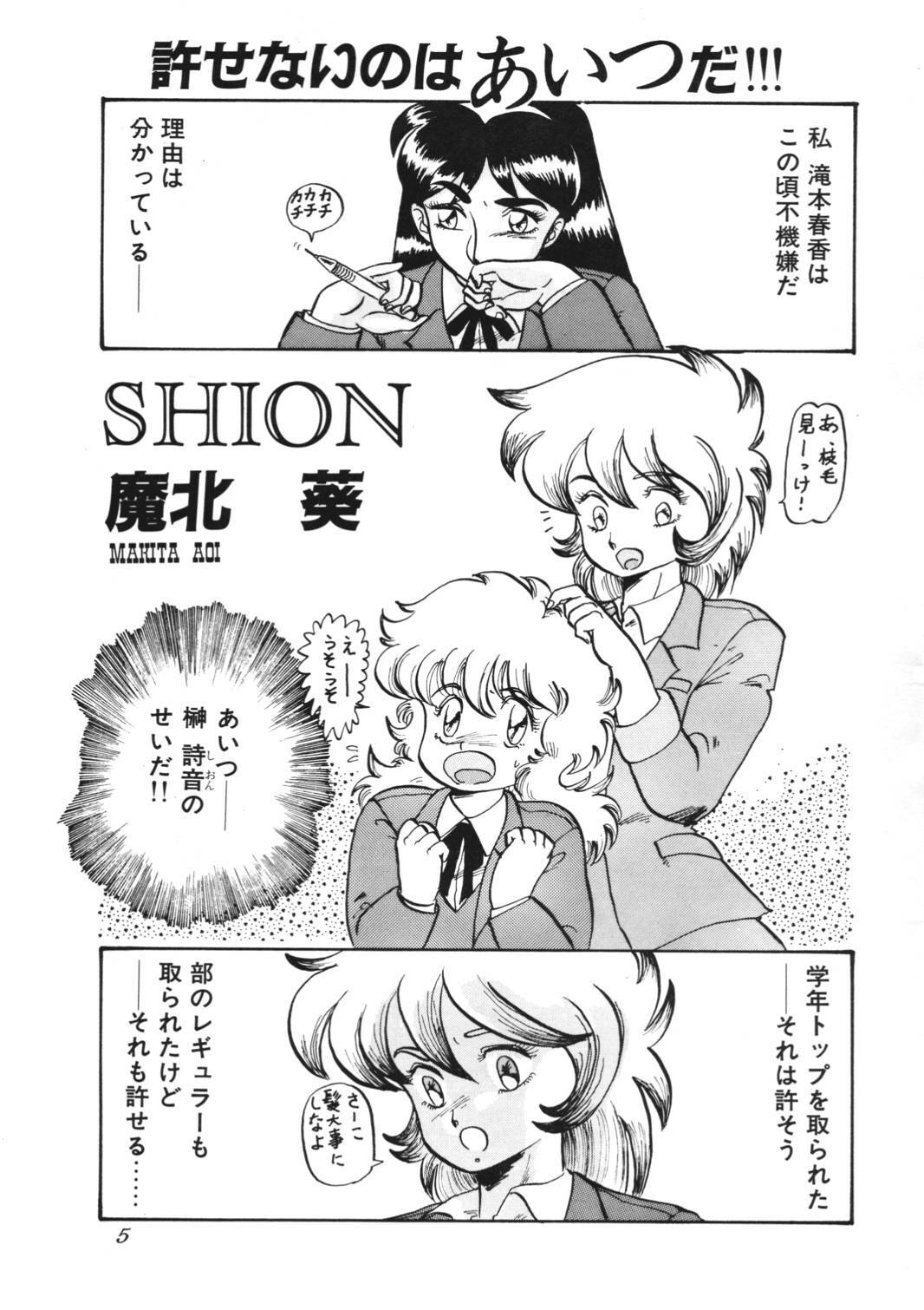 (C41) [AOI (Makita Aoi)] AOI Tsukushi Emergency H3 SHION 1989 page 5 full