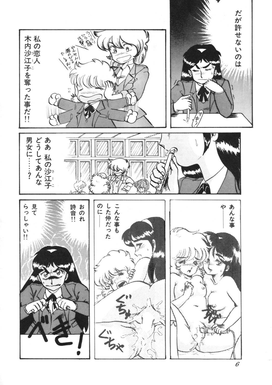 (C41) [AOI (Makita Aoi)] AOI Tsukushi Emergency H3 SHION 1989 page 6 full