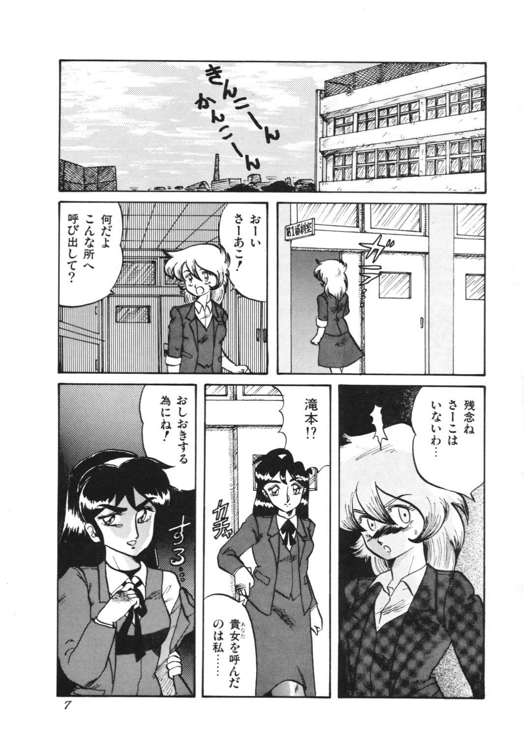 (C41) [AOI (Makita Aoi)] AOI Tsukushi Emergency H3 SHION 1989 page 7 full