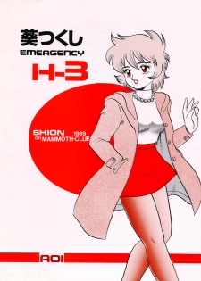 (C41) [AOI (Makita Aoi)] AOI Tsukushi Emergency H3 SHION 1989