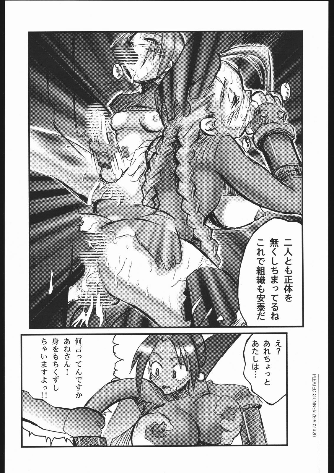[HGH (HG Chagawa)] Pleated Gunner #02 - Uranus (Street Fighter) page 19 full