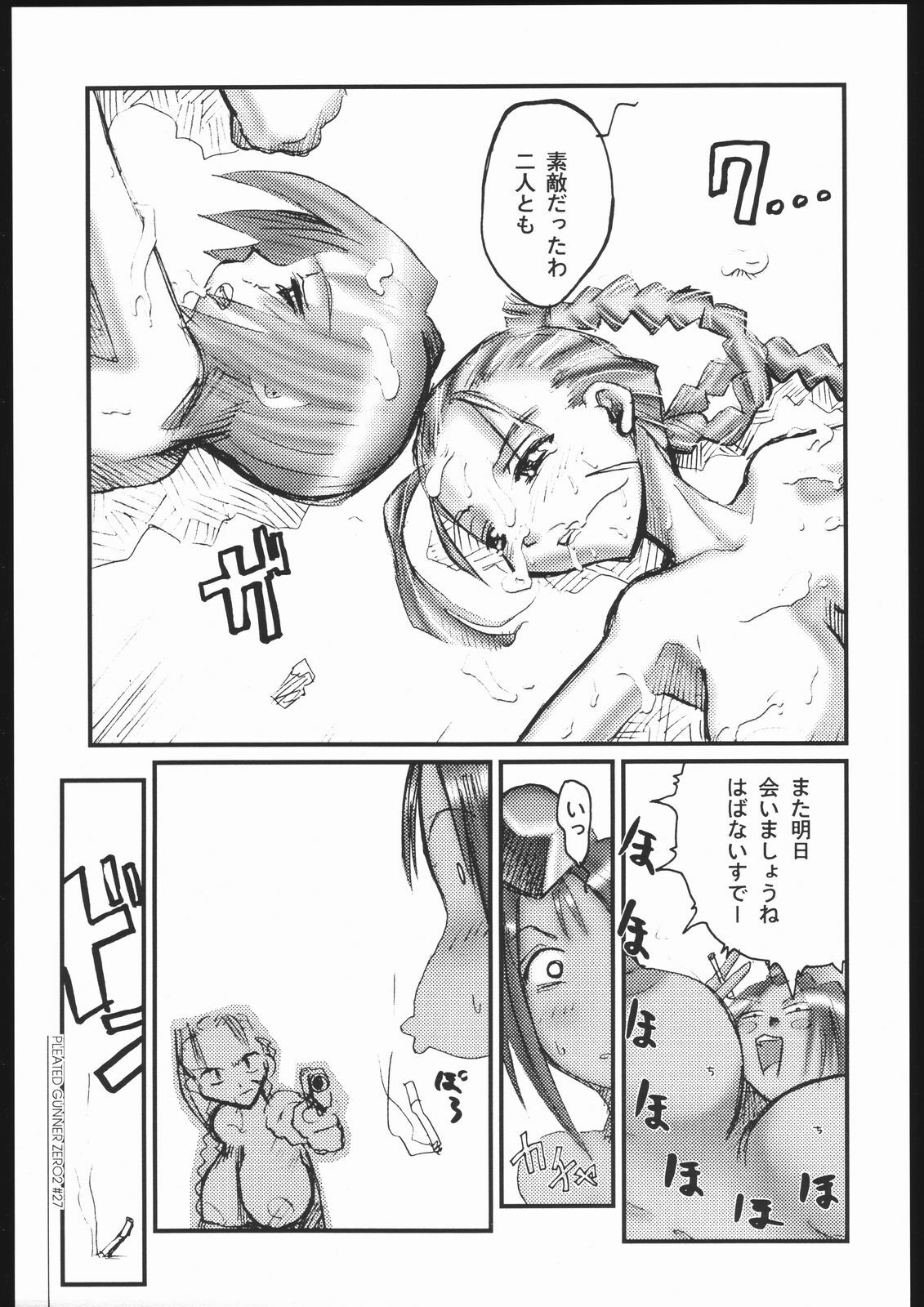 [HGH (HG Chagawa)] Pleated Gunner #02 - Uranus (Street Fighter) page 26 full