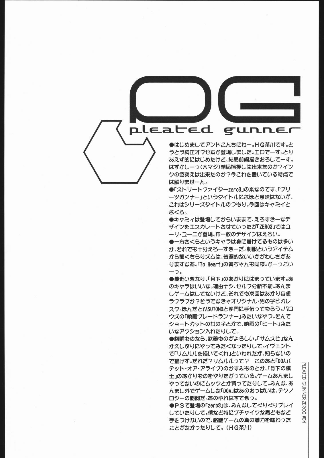 [HGH (HG Chagawa)] Pleated Gunner #02 - Uranus (Street Fighter) page 3 full