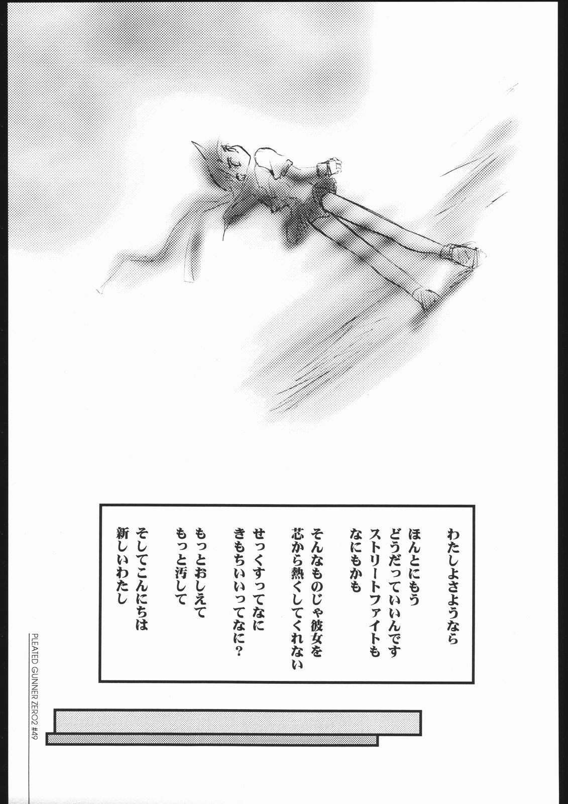 [HGH (HG Chagawa)] Pleated Gunner #02 - Uranus (Street Fighter) page 48 full