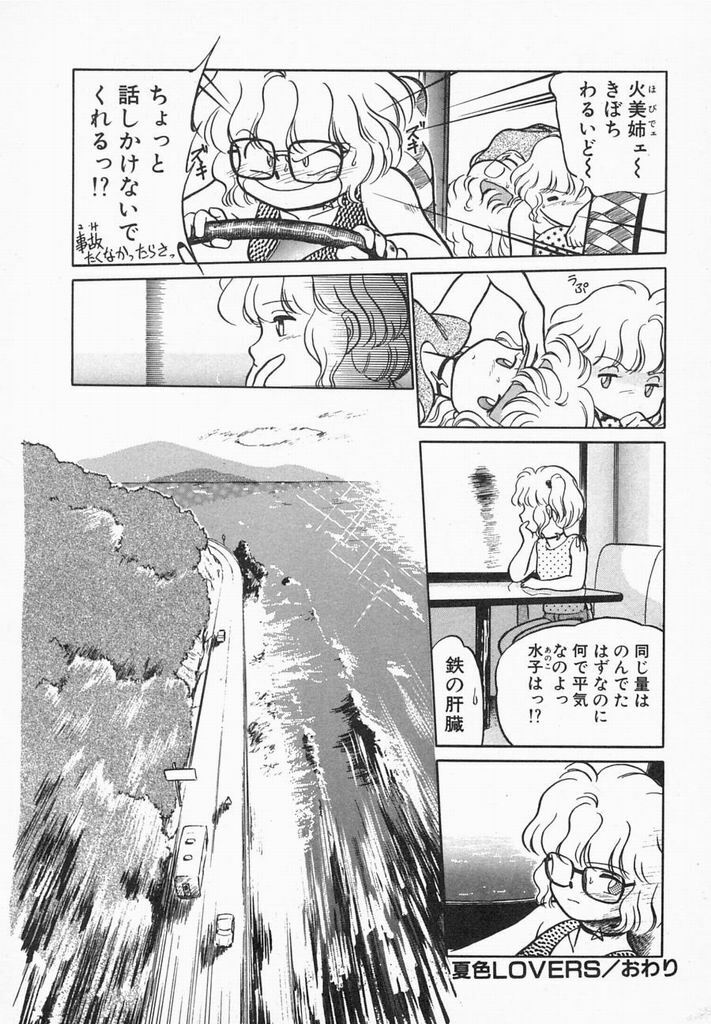 [Maka Fushigi] Natsuiro Lovers page 108 full