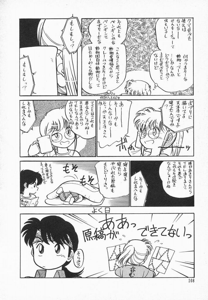 [Maka Fushigi] Natsuiro Lovers page 110 full