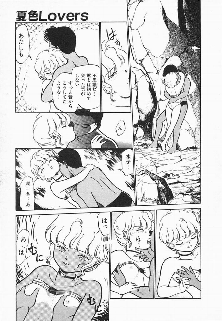 [Maka Fushigi] Natsuiro Lovers page 83 full