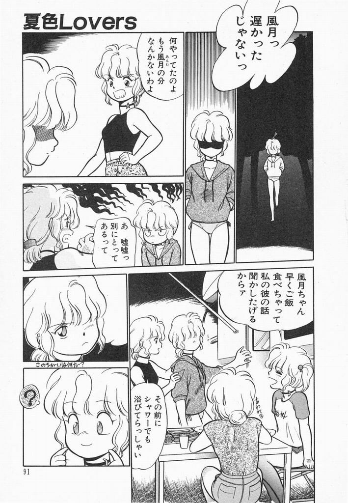 [Maka Fushigi] Natsuiro Lovers page 93 full