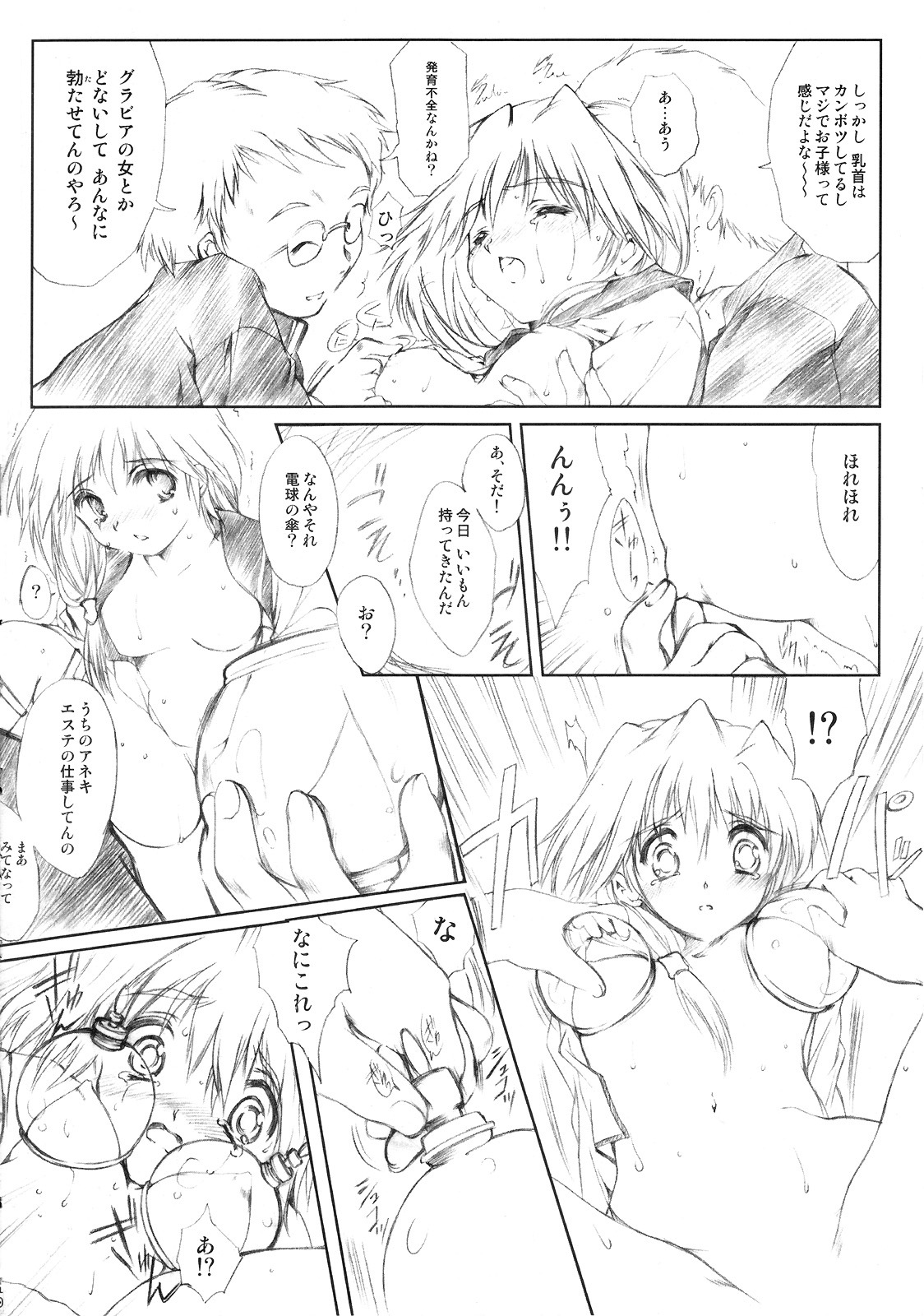 (CR37) [HIGH RISK REVOLUTION (Aizawa Hiroshi)] Flowers 2 ~Sepiairo no Houkago~ (ToHeart2) page 11 full