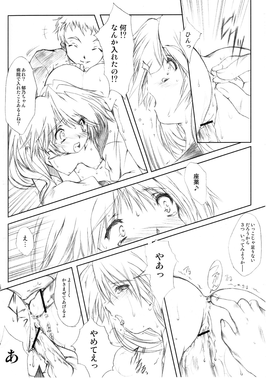 (CR37) [HIGH RISK REVOLUTION (Aizawa Hiroshi)] Flowers 2 ~Sepiairo no Houkago~ (ToHeart2) page 19 full