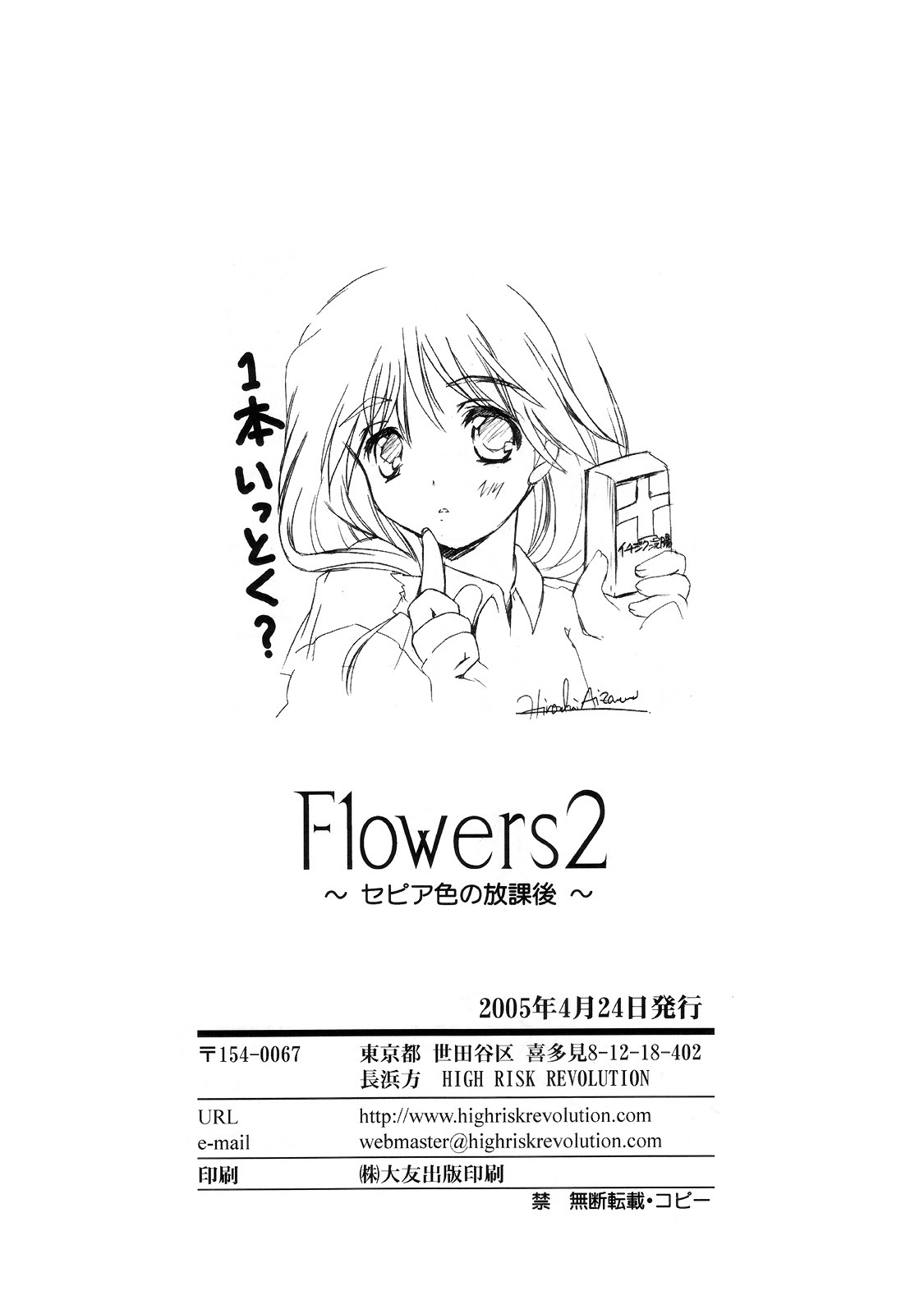 (CR37) [HIGH RISK REVOLUTION (Aizawa Hiroshi)] Flowers 2 ~Sepiairo no Houkago~ (ToHeart2) page 27 full