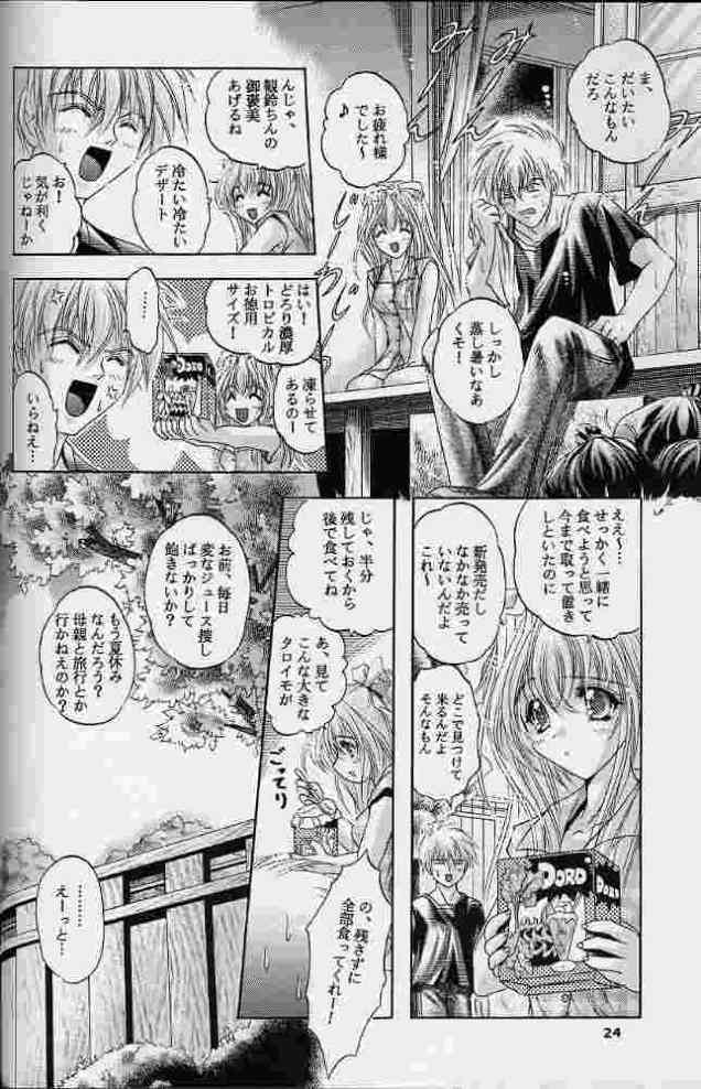 (C60) [SLIME INN (Hayashiya Daizaemon)] LOVE BIRD 2 (Air) page 25 full