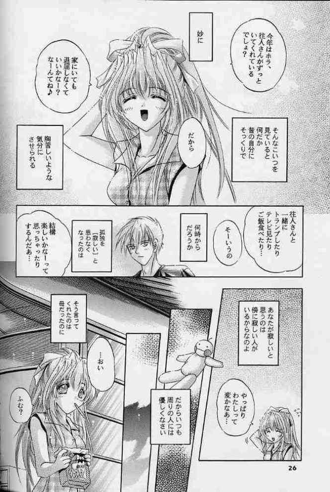 (C60) [SLIME INN (Hayashiya Daizaemon)] LOVE BIRD 2 (Air) page 27 full