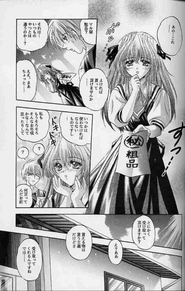 (C60) [SLIME INN (Hayashiya Daizaemon)] LOVE BIRD 2 (Air) page 8 full