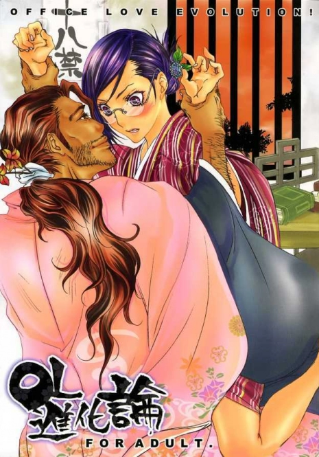 (C62) [NEGIBOUZU (Yoshida Negi)] OL Shinkaron / Office Love Evolution (Bleach) [English]