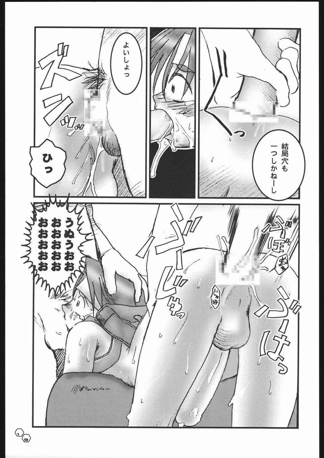 (C57) [HGH (HG Chagawa)] PLEATED GUNNER ZERO3 -HOTWIRED- (Street Fighter, Shiritsu Justice Gakuen) page 18 full