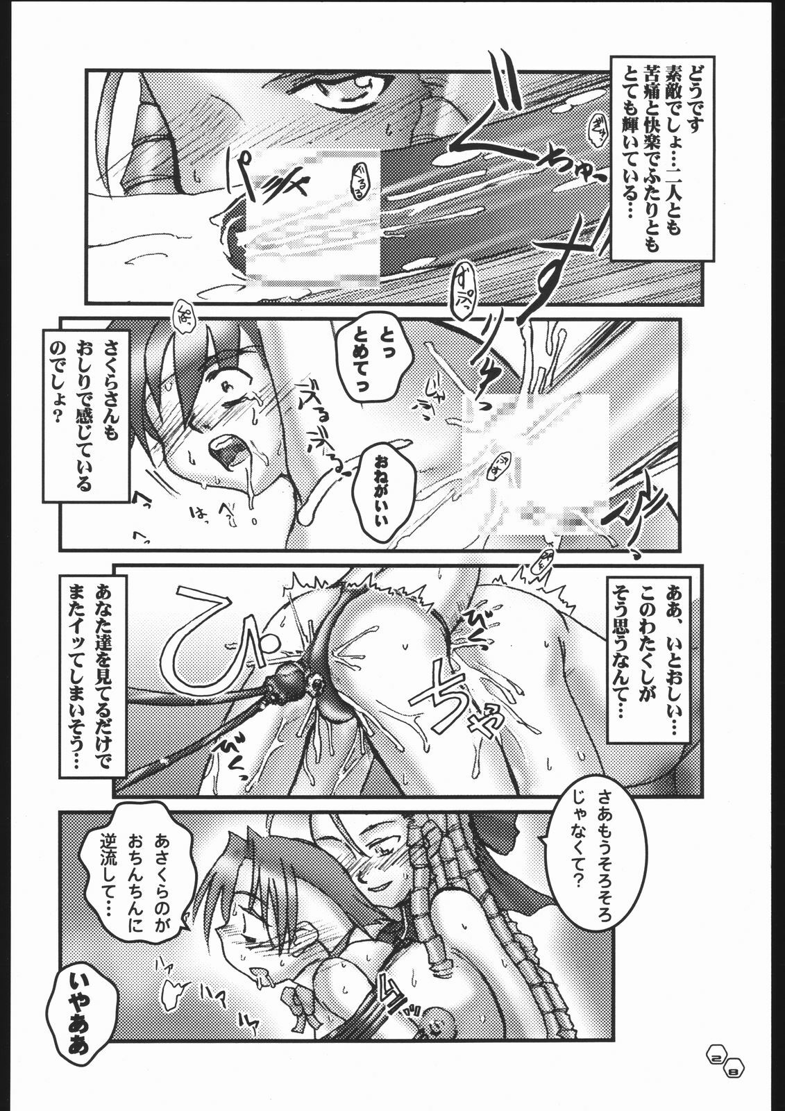 (C57) [HGH (HG Chagawa)] PLEATED GUNNER ZERO3 -HOTWIRED- (Street Fighter, Shiritsu Justice Gakuen) page 27 full