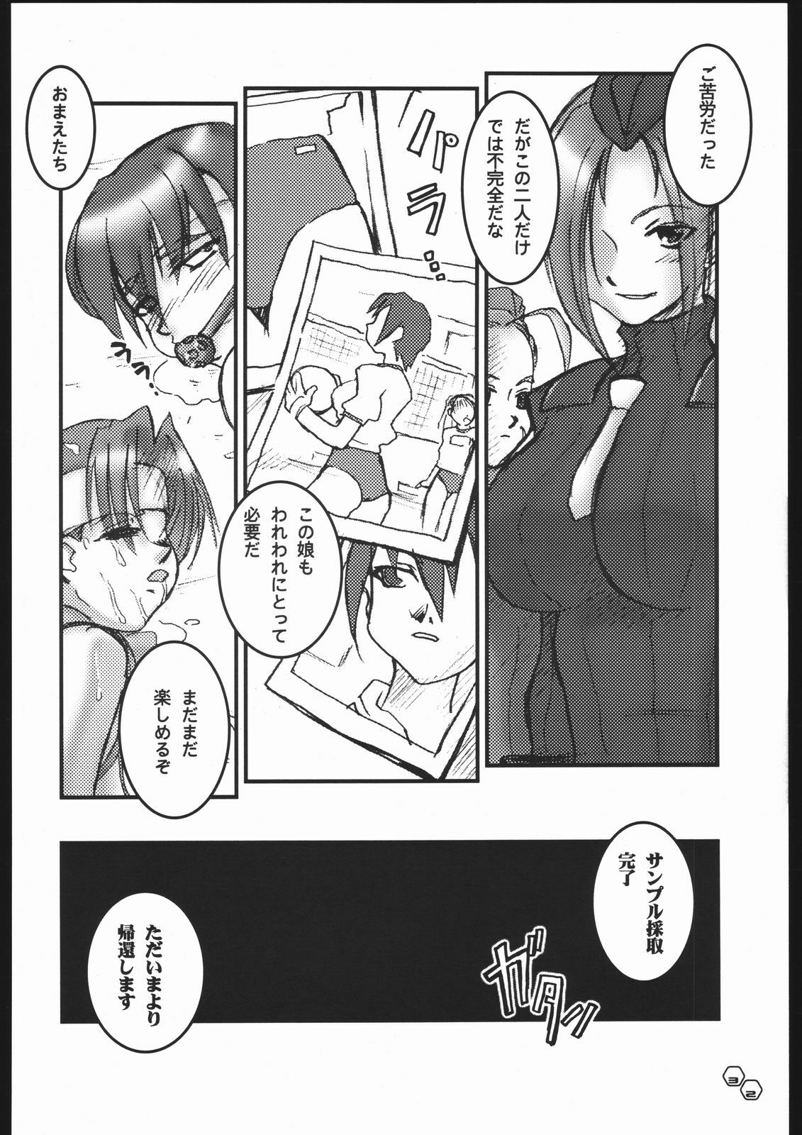 (C57) [HGH (HG Chagawa)] PLEATED GUNNER ZERO3 -HOTWIRED- (Street Fighter, Shiritsu Justice Gakuen) page 31 full