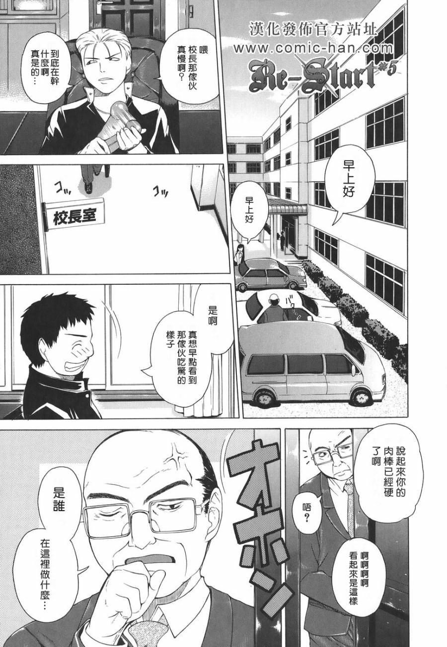 [Tokie Hirohito] Re-Start [Chinese] [自由幻想] page 141 full