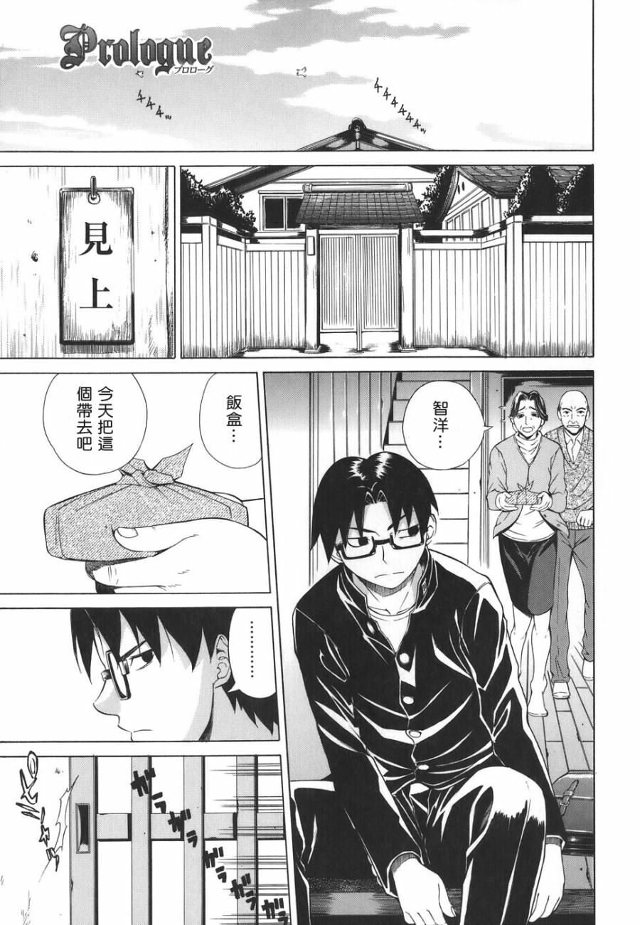 [Tokie Hirohito] Re-Start [Chinese] [自由幻想] page 5 full