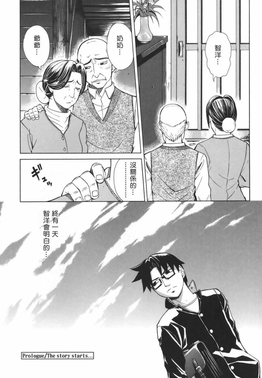 [Tokie Hirohito] Re-Start [Chinese] [自由幻想] page 6 full