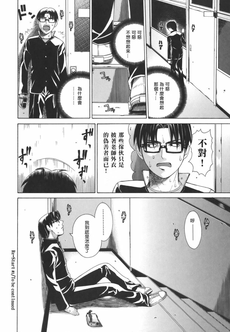 [Tokie Hirohito] Re-Start [Chinese] [自由幻想] page 70 full