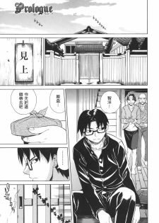 [Tokie Hirohito] Re-Start [Chinese] [自由幻想] - page 5