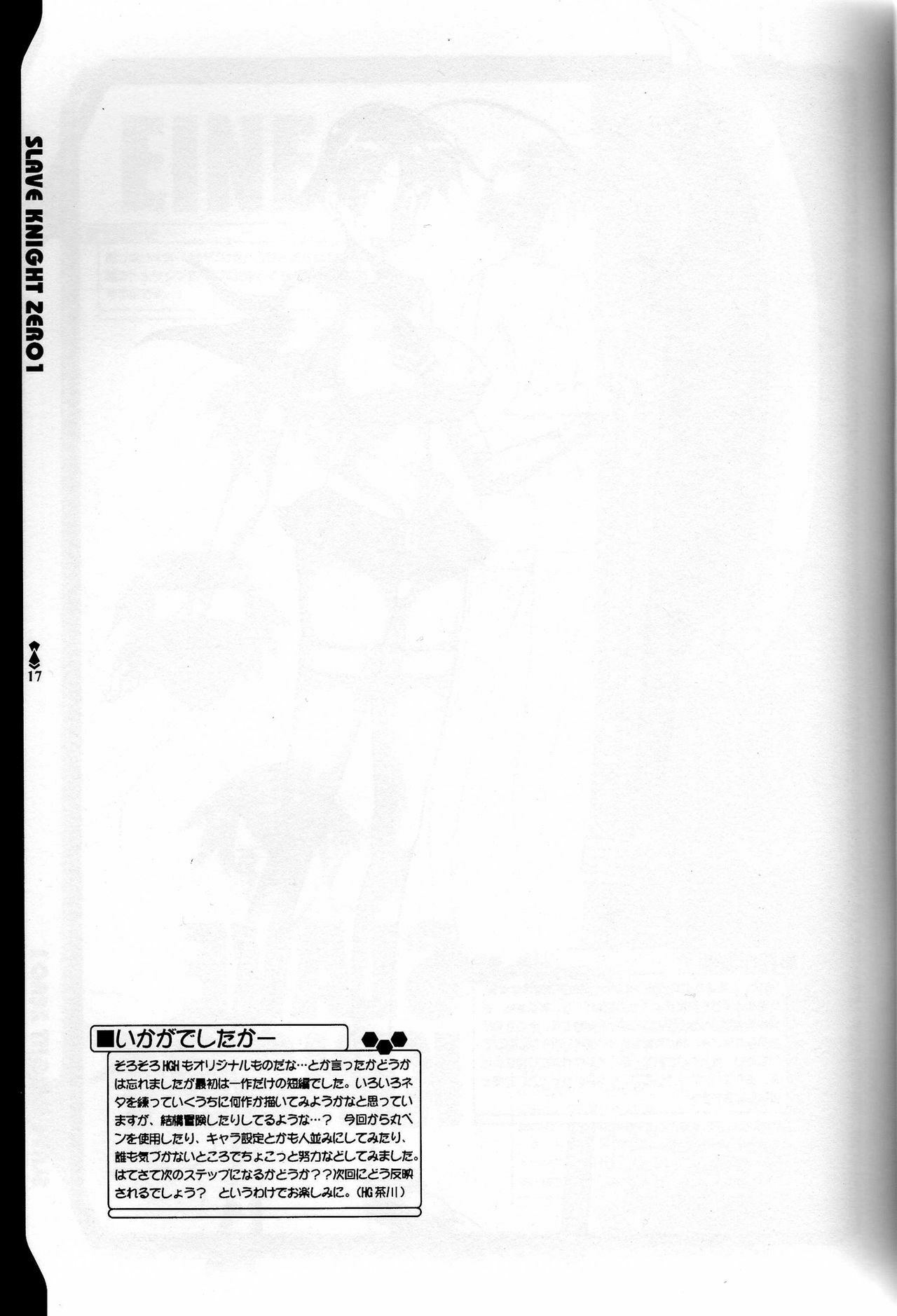 (CR33) [HGH (HG Chagawa)] Slave Knight 01 - Two Heads Master page 14 full