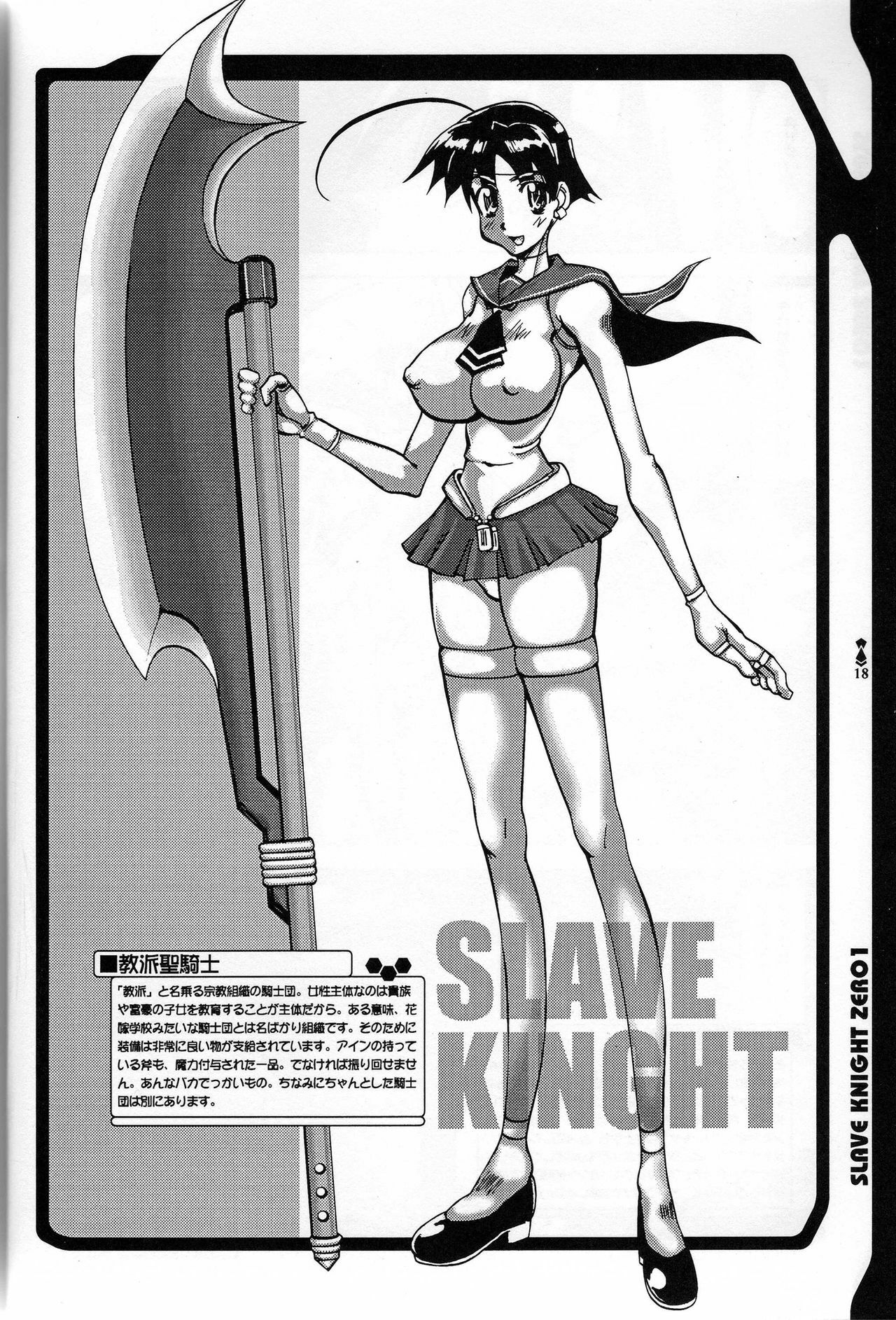 (CR33) [HGH (HG Chagawa)] Slave Knight 01 - Two Heads Master page 15 full